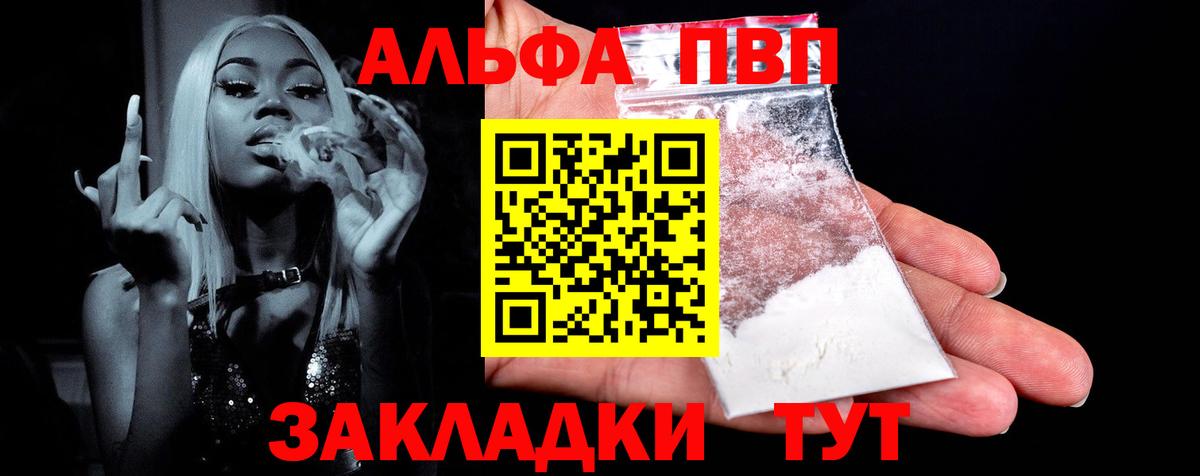 Alpha PVP VHQ  A PVP Соль  Обь  Вход с VPN  наркотики  Альфа ПВП мука  A-PVP 