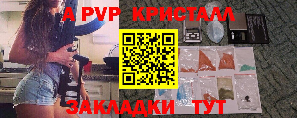 Альфа ПВП Crystall Обь