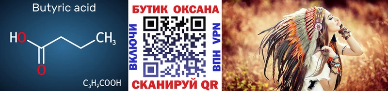 Бутират оксибутират  Обь 