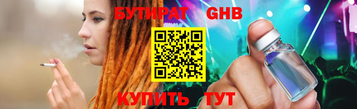 Обь  БУТИРАТ 99%  Вход с VPN 