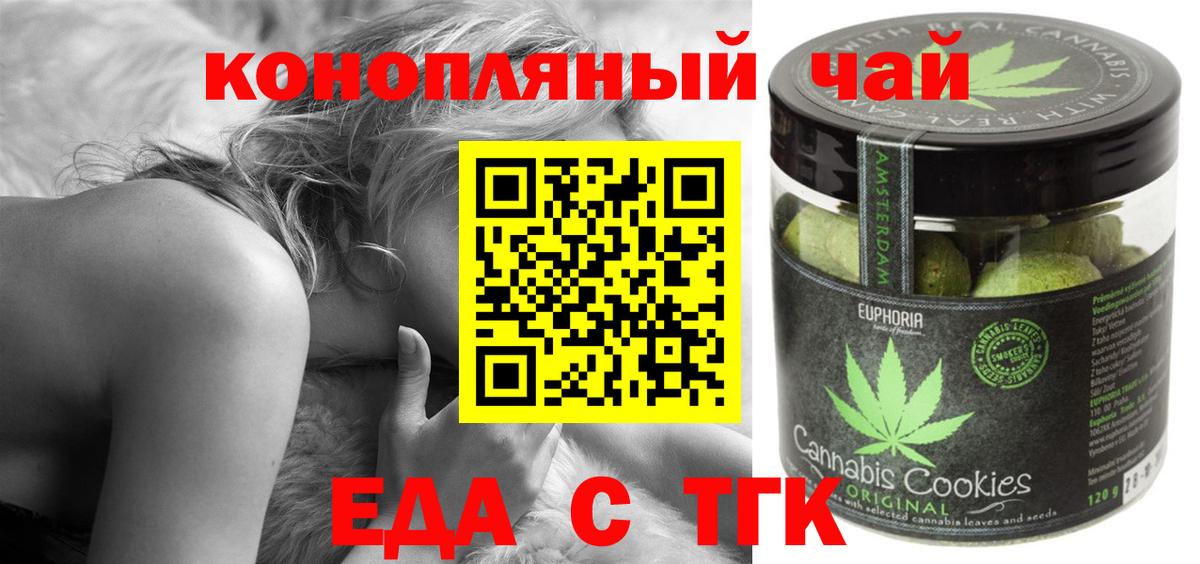 Еда ТГК марихуана  Вход с VPN  Обь 