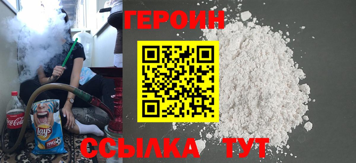 Героин хмурый  Героин  Обь  Вход с VPN 