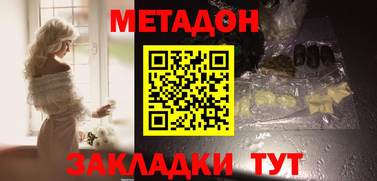 МЕТАДОН белоснежный  Вход с VPN  Обь 